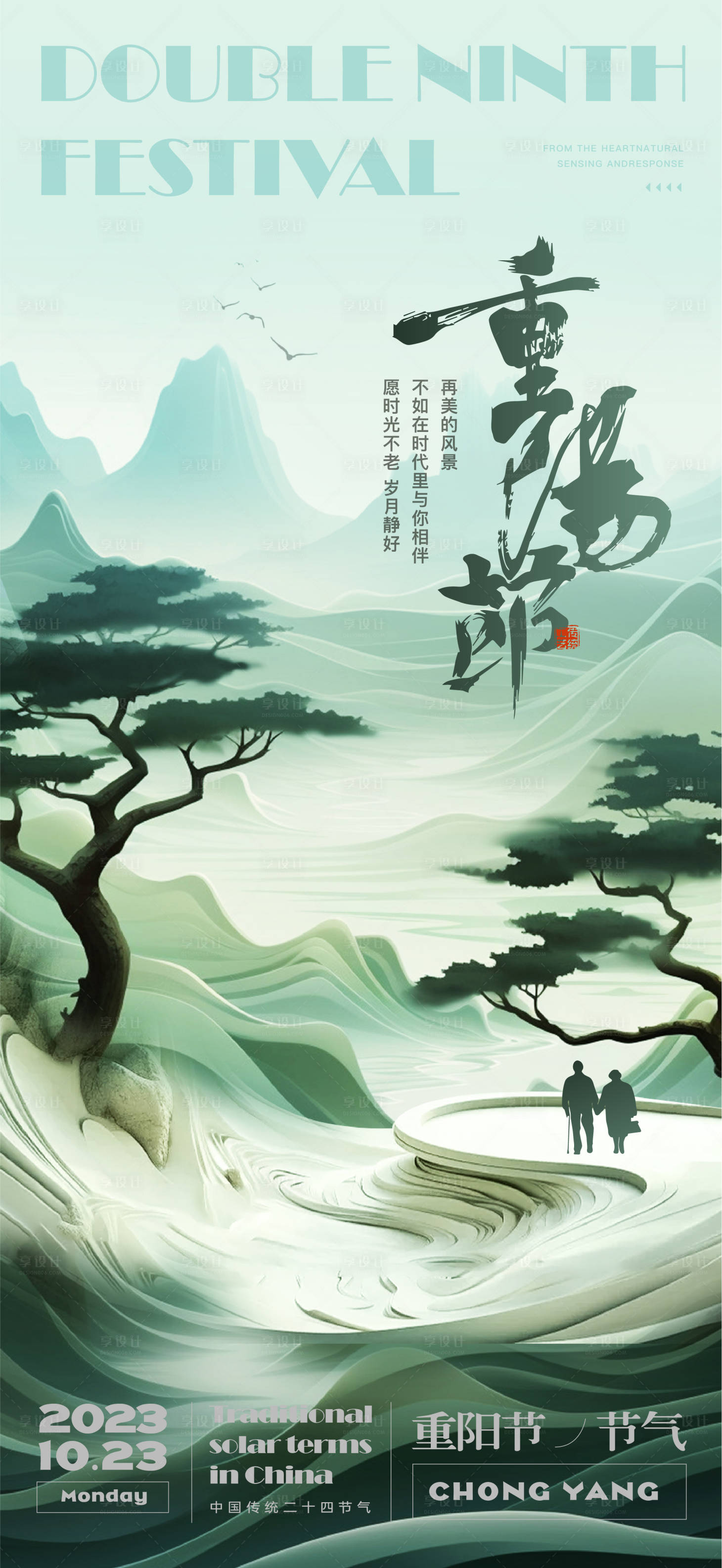 源文件下載【享設計】搜索編號：83060019827771763【重陽節海報】