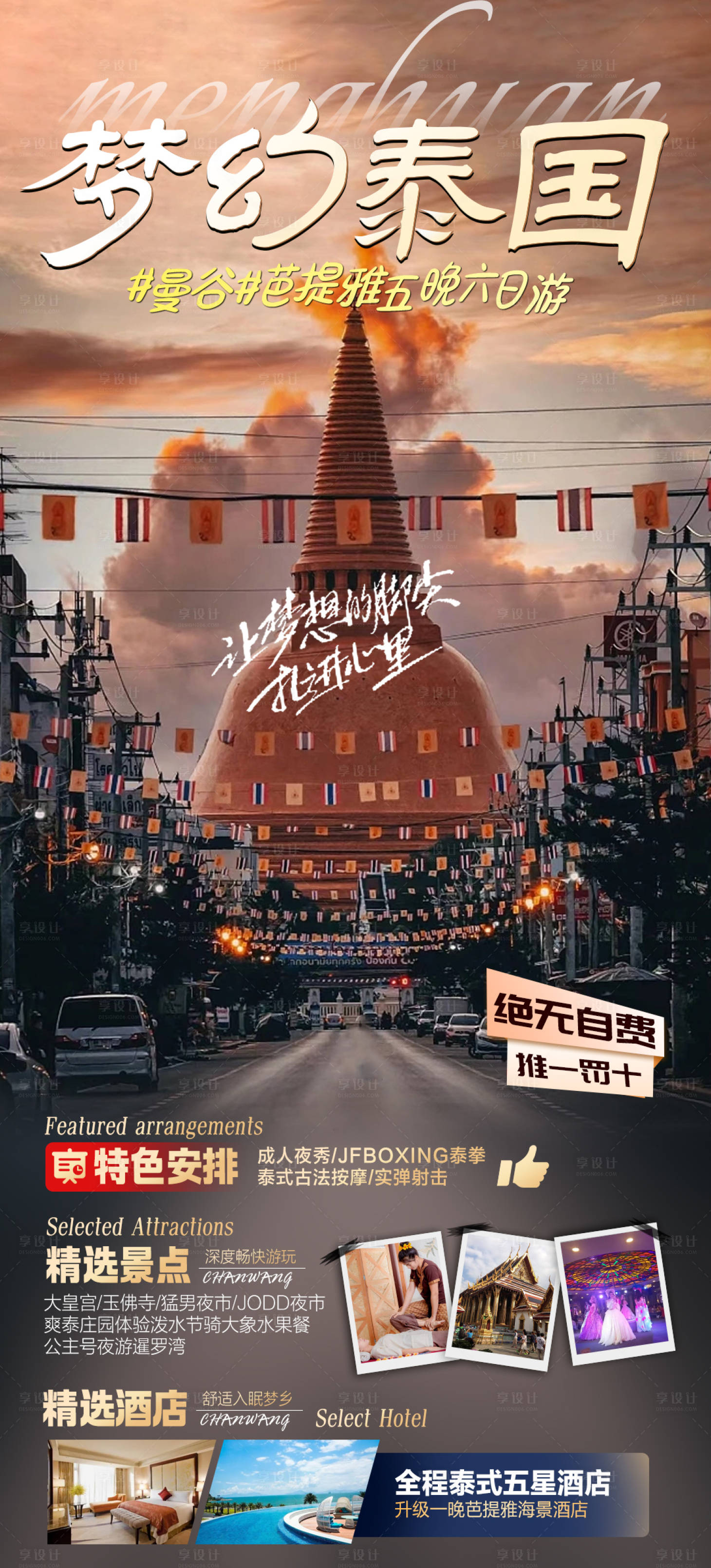 源文件下载【泰国旅游海报】编号：57550019770292802