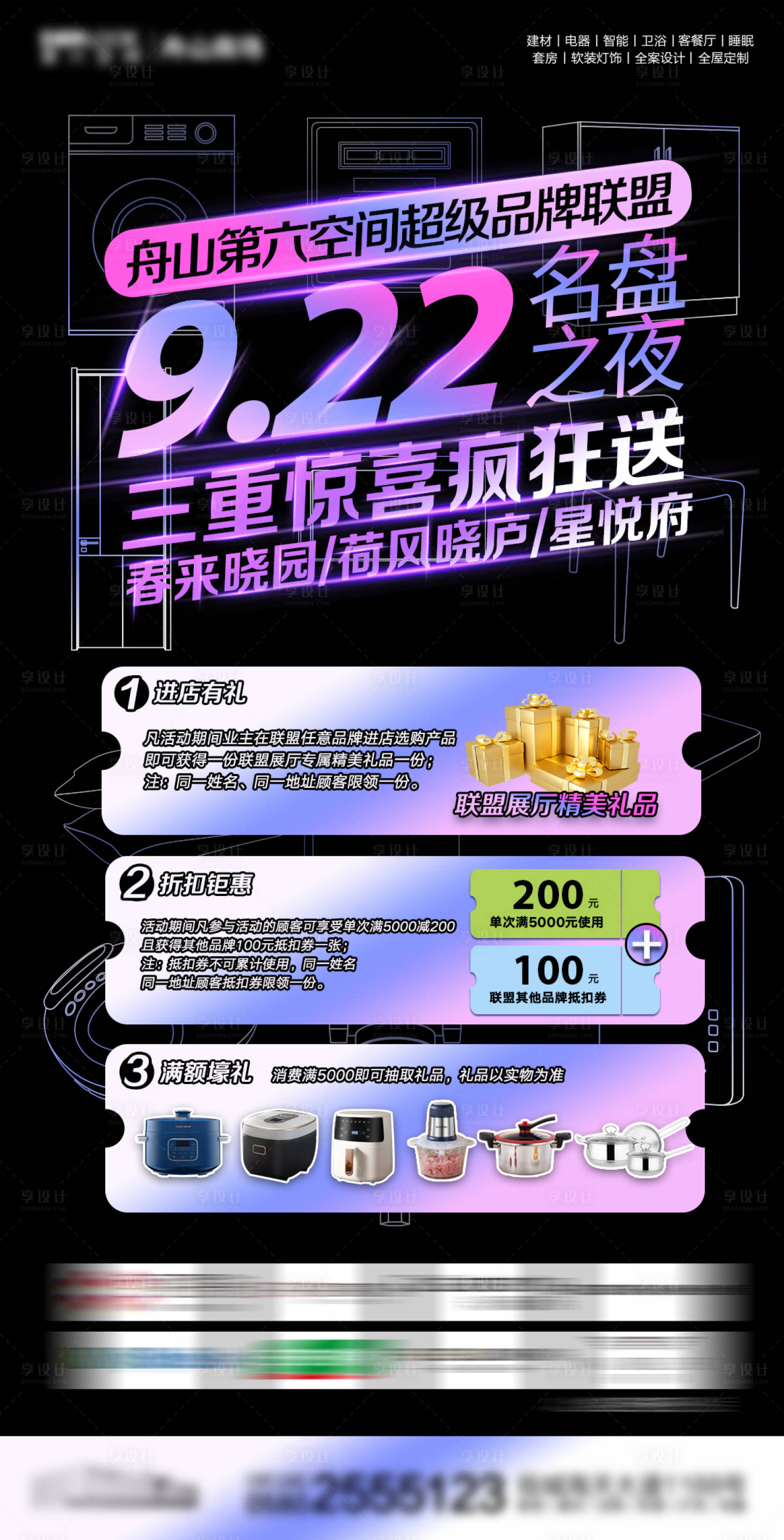 源文件下載【享設計】搜索編號：13890019897856874【地產多盤聯動活動海報】