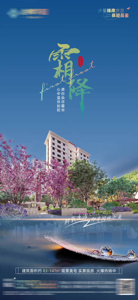 源文件下载【享设计】搜索编号：44810019856861784【霜降节气海报】
