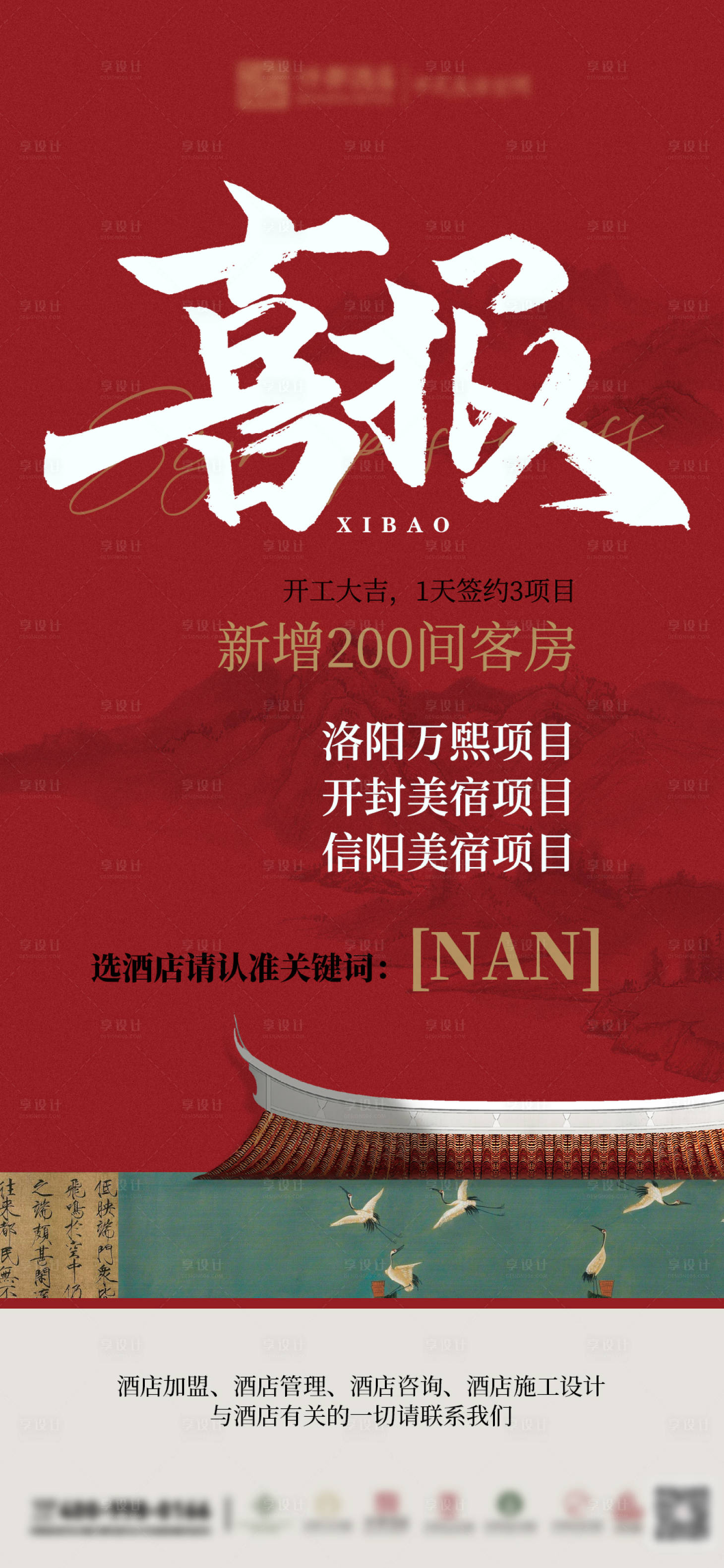 源文件下載【享設計】搜索編號：27850019922586700【簽約喜報捷報酒店】