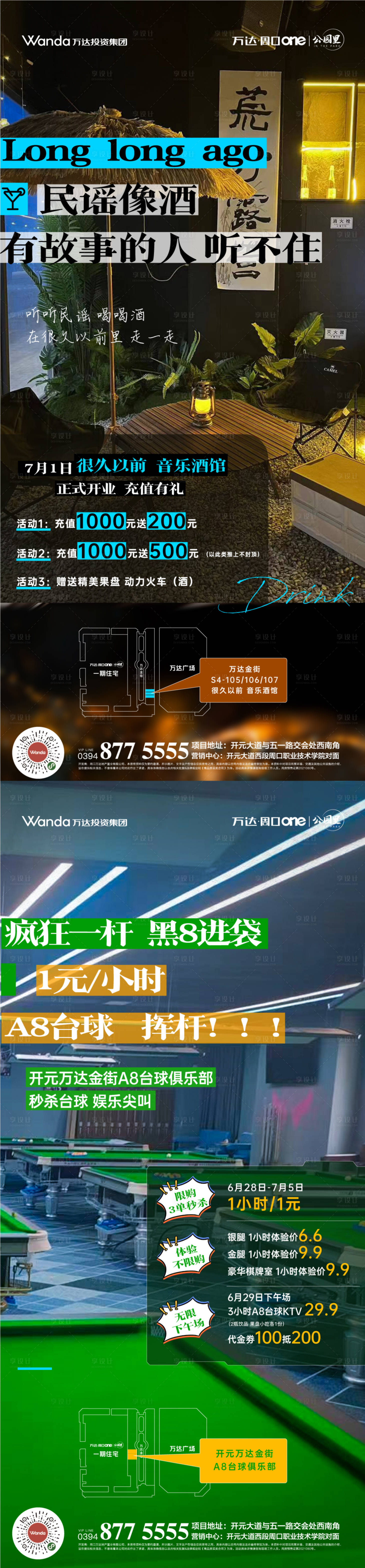 编号：20231013155110389【享设计】源文件下载-商铺开业海报