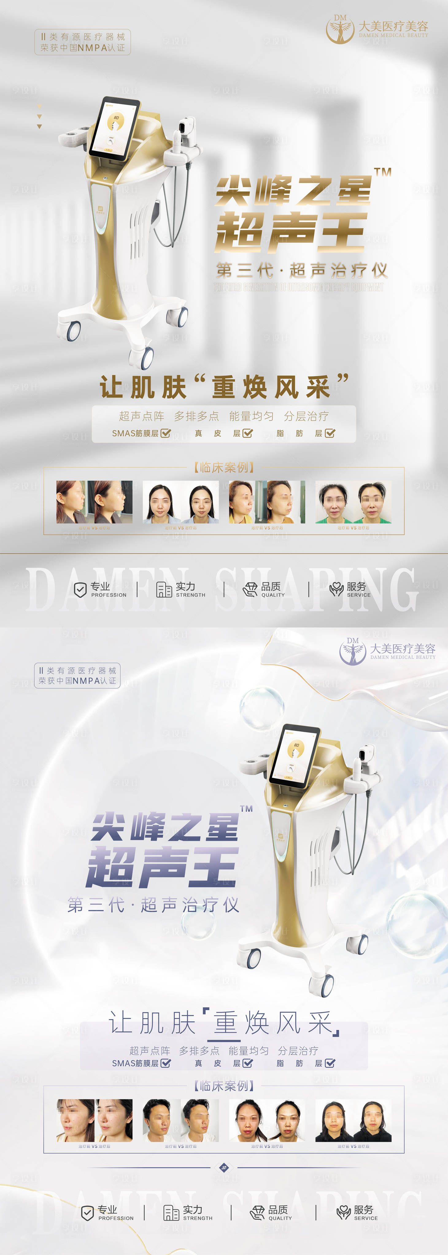 源文件下载【享设计】搜索编号：62460019749785452【医美整形 】
