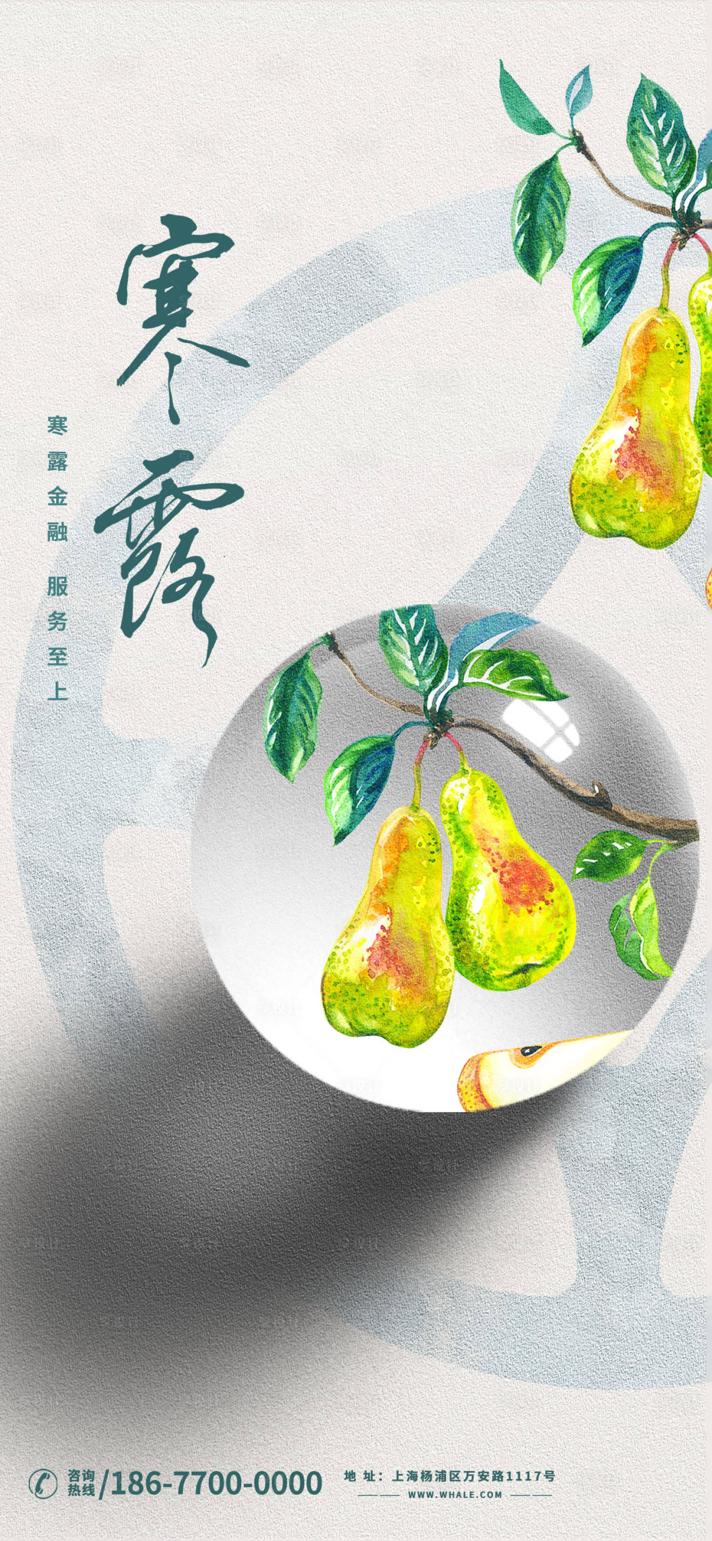 源文件下載【享設(shè)計】搜索編號：56730019675286693【寒露海報】