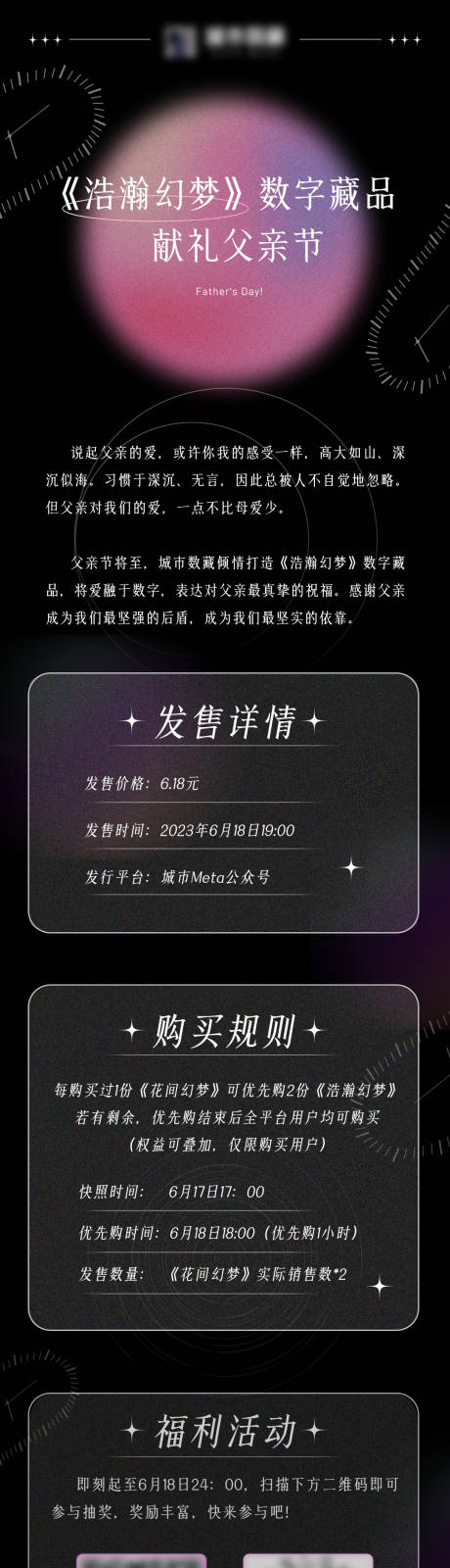 源文件下载【父亲节数字藏品元宇宙区块链长图海报】编号：91490019869517942