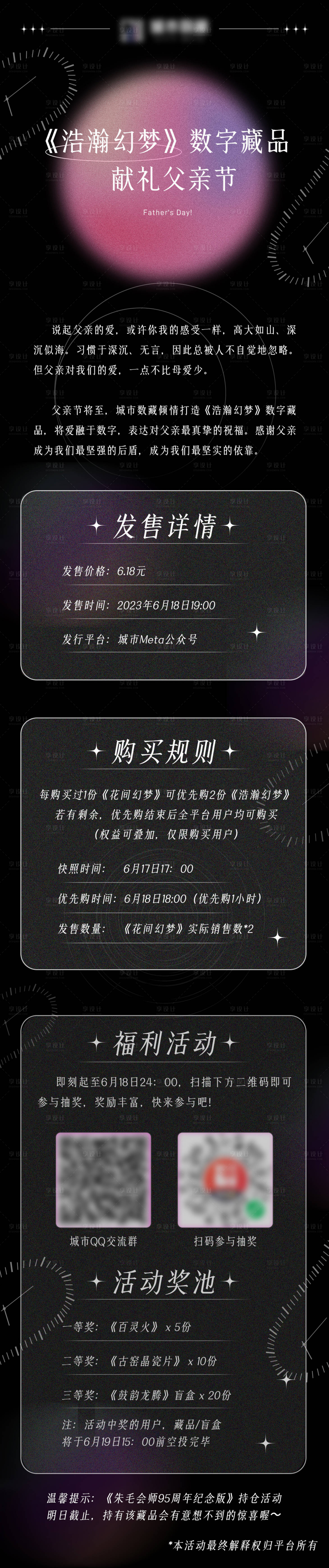 源文件下载【父亲节数字藏品元宇宙区块链长图海报】编号：91490019869517942