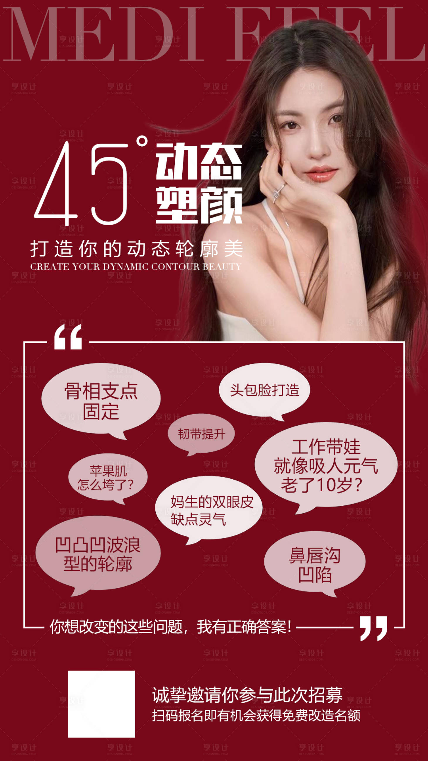 源文件下載【享設計】搜索編號：36690019637902562【醫美海報】