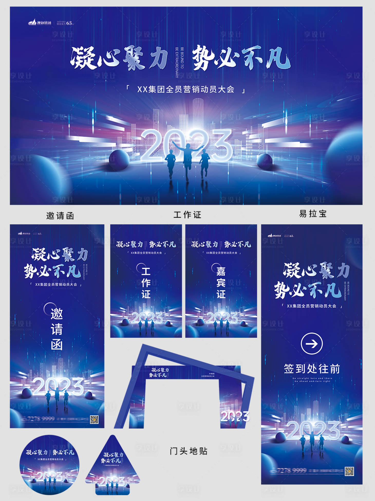 源文件下载【公司动员大会整套活动物料】编号：55340020090848807