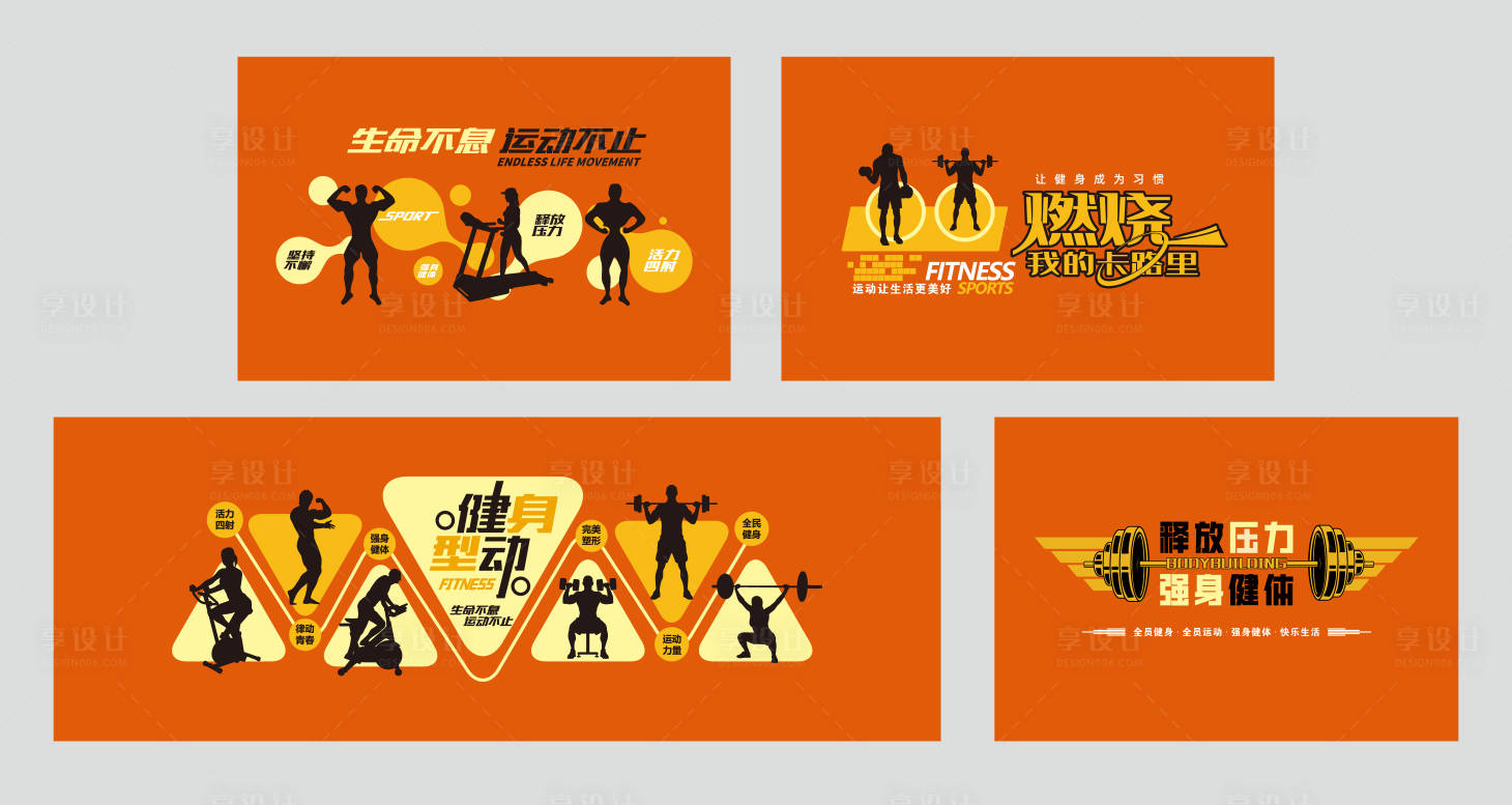 源文件下载【享设计】搜索编号：37680019741016767【健身房运动文化墙】