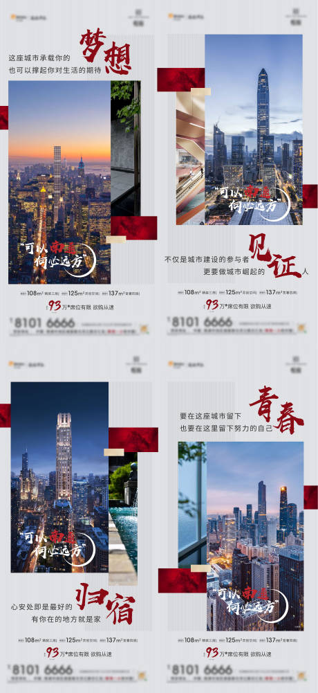 源文件下载【享设计】搜索编号：25780019946771478【返乡置业海报】