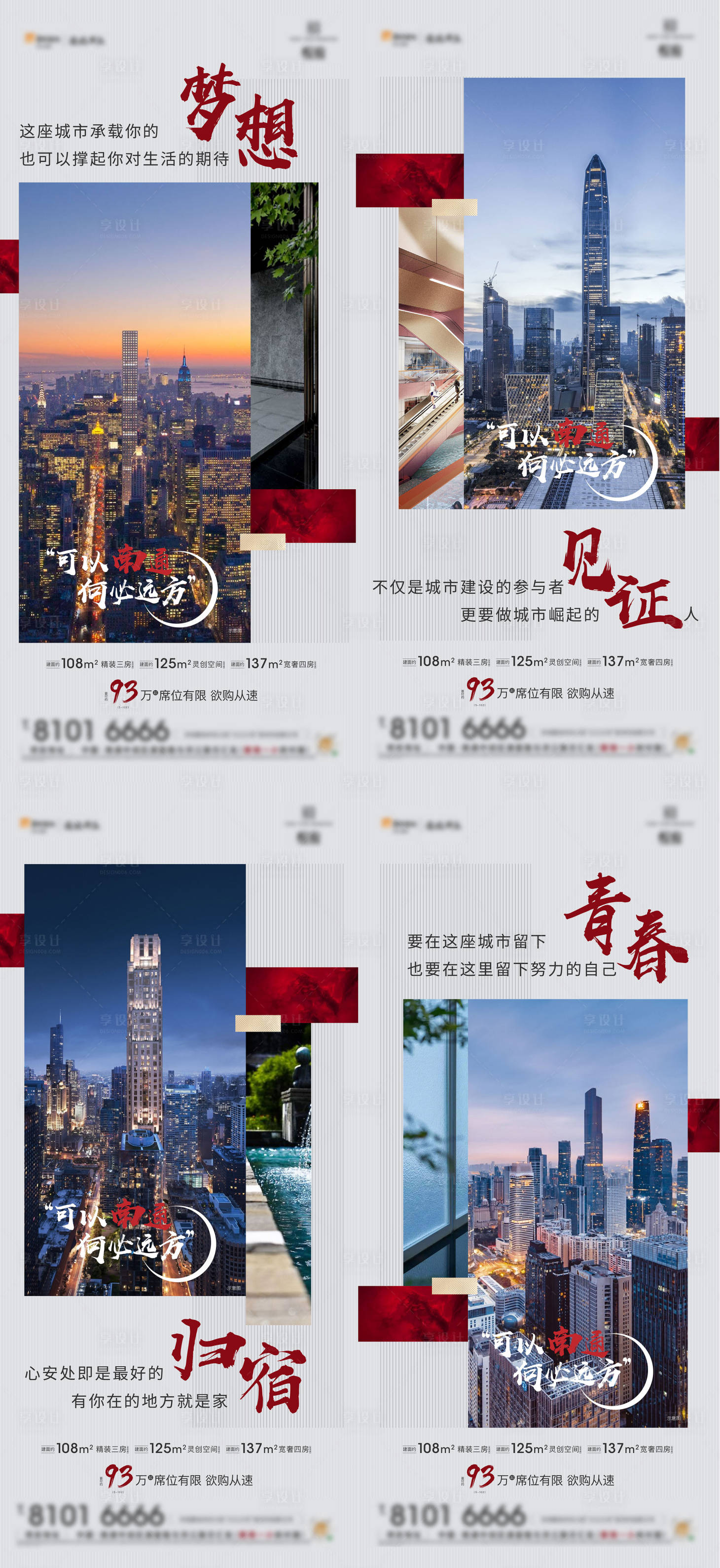 源文件下載【享設計】搜索編號：25780019946771478【返鄉置業海報】