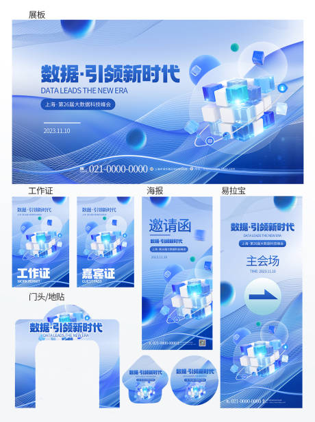 源文件下载【科技风峰会物料】编号：24650020063264165