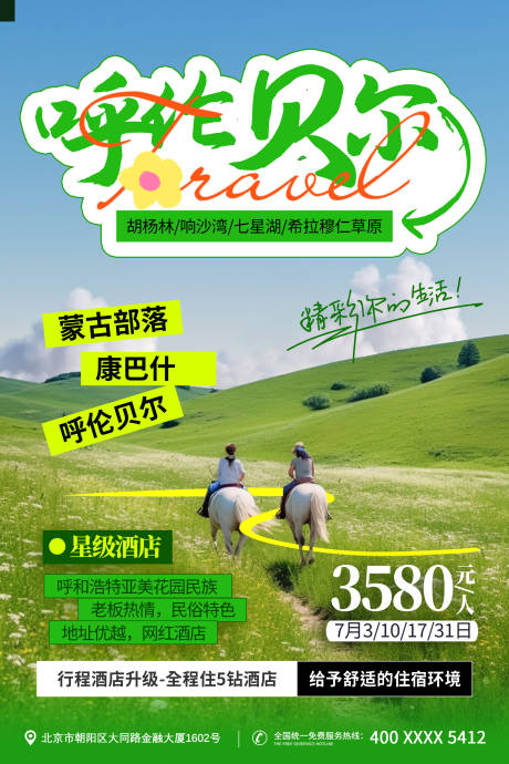 源文件下載【旅行旅游海報】編號：20231023100043264