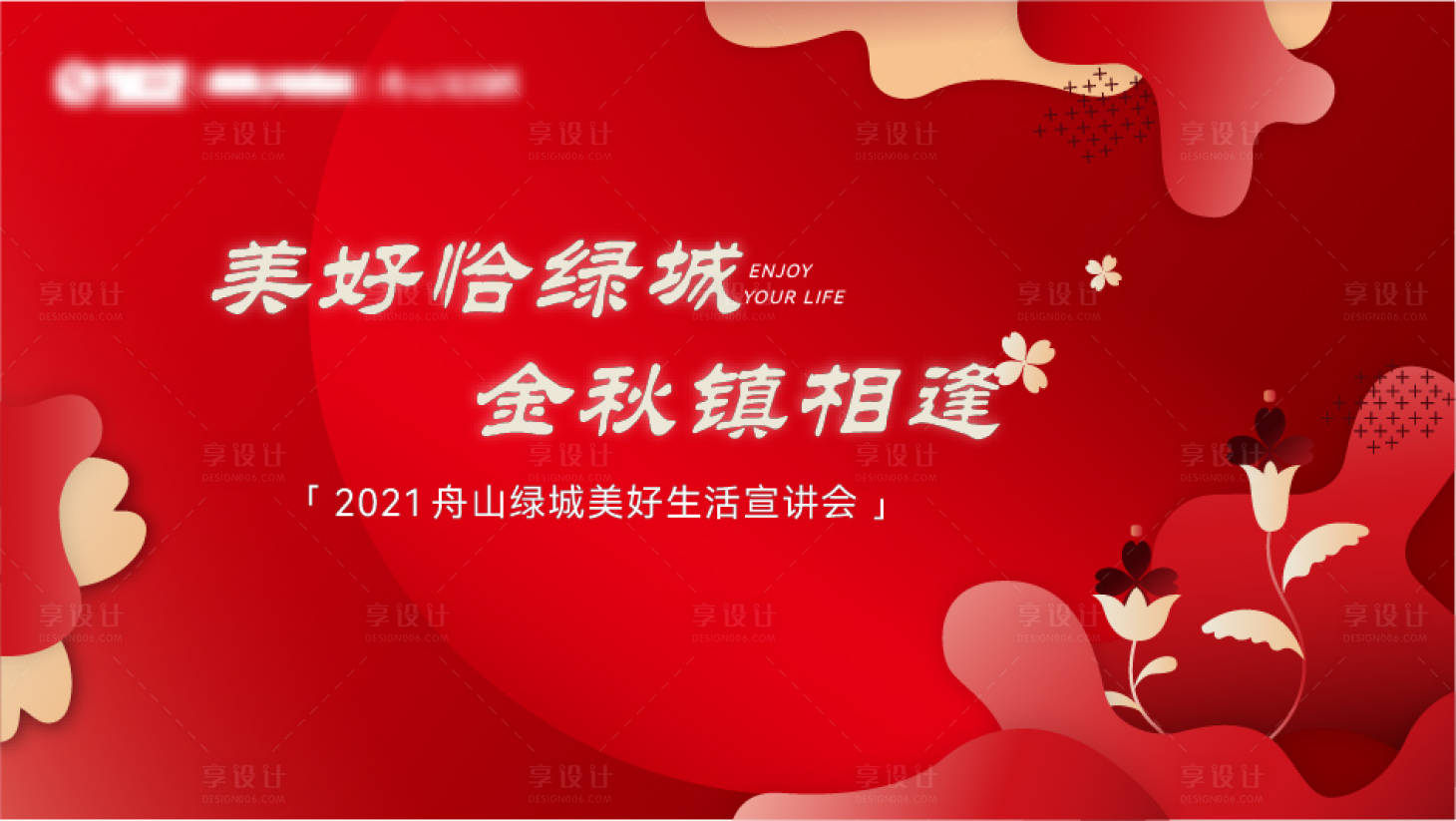源文件下載【享設計】搜索編號：53990019726903764【地產物料】
