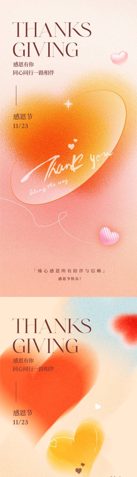 源文件下載【地產感恩節海報】編號：32460020101638477