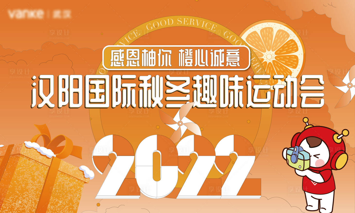 源文件下载【享设计】搜索编号：77730019910491402【趣味运动会展板】