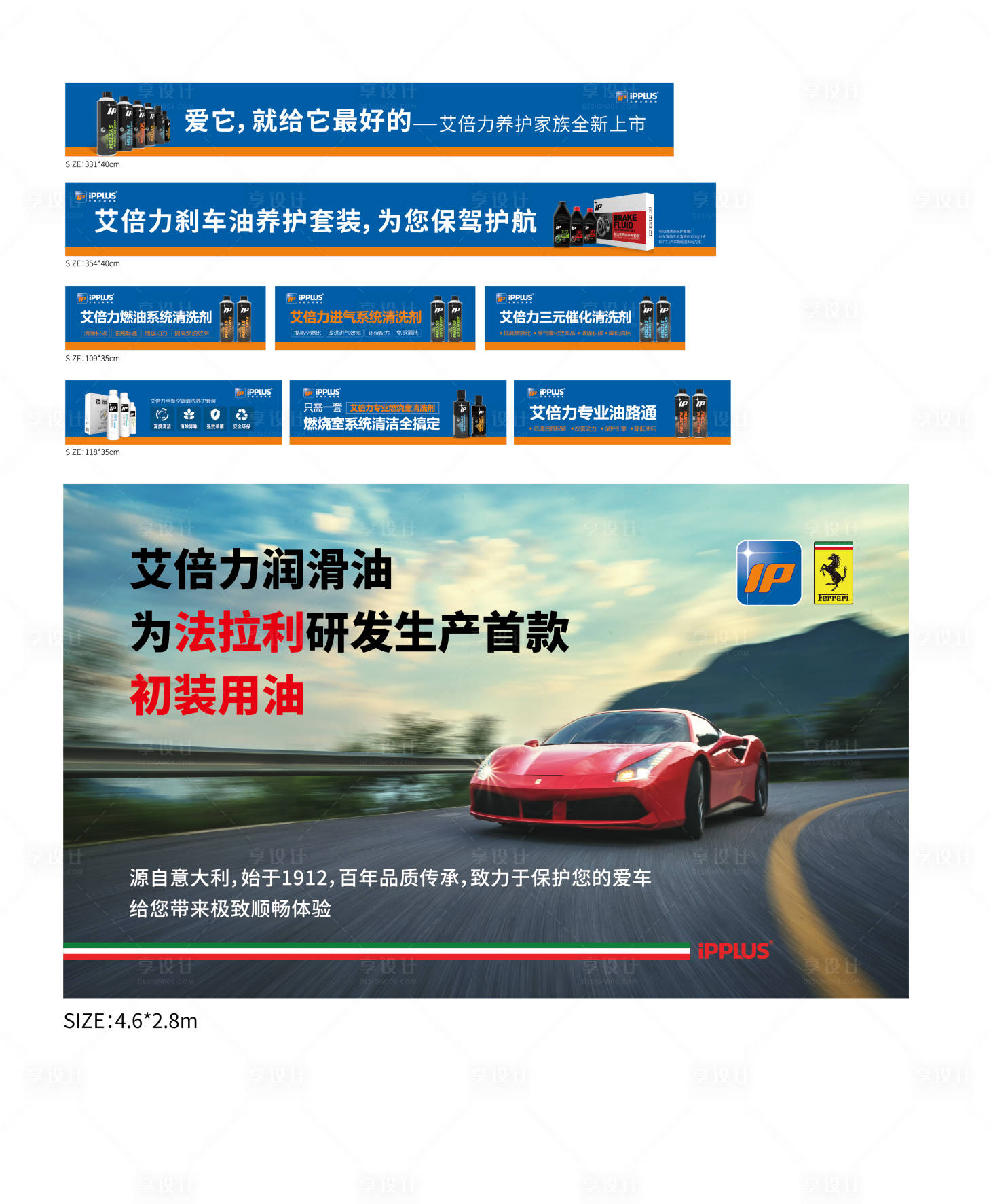 源文件下载【享设计】搜索编号：86110019871813356【汽车机油展板】