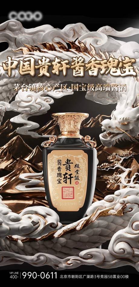 源文件下載【享設計】搜索編號：84620019687738154【酒水新品發布質感海報】