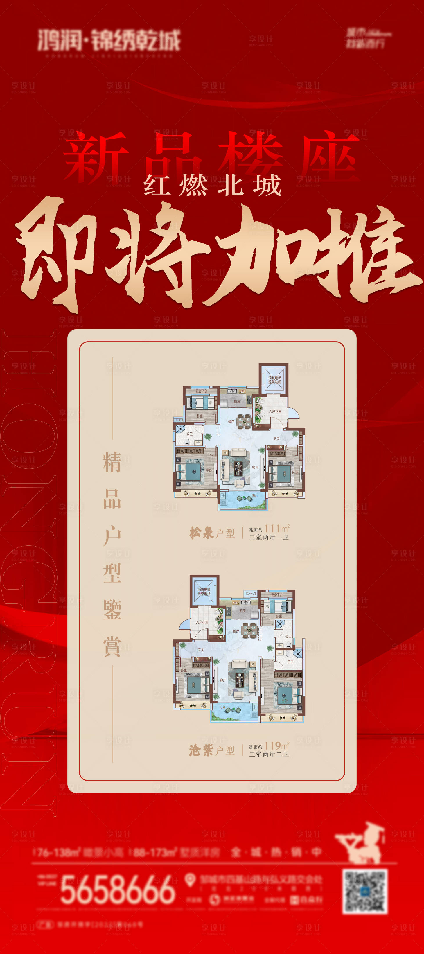 源文件下载【地产加推户型展架】编号：54420020078213536