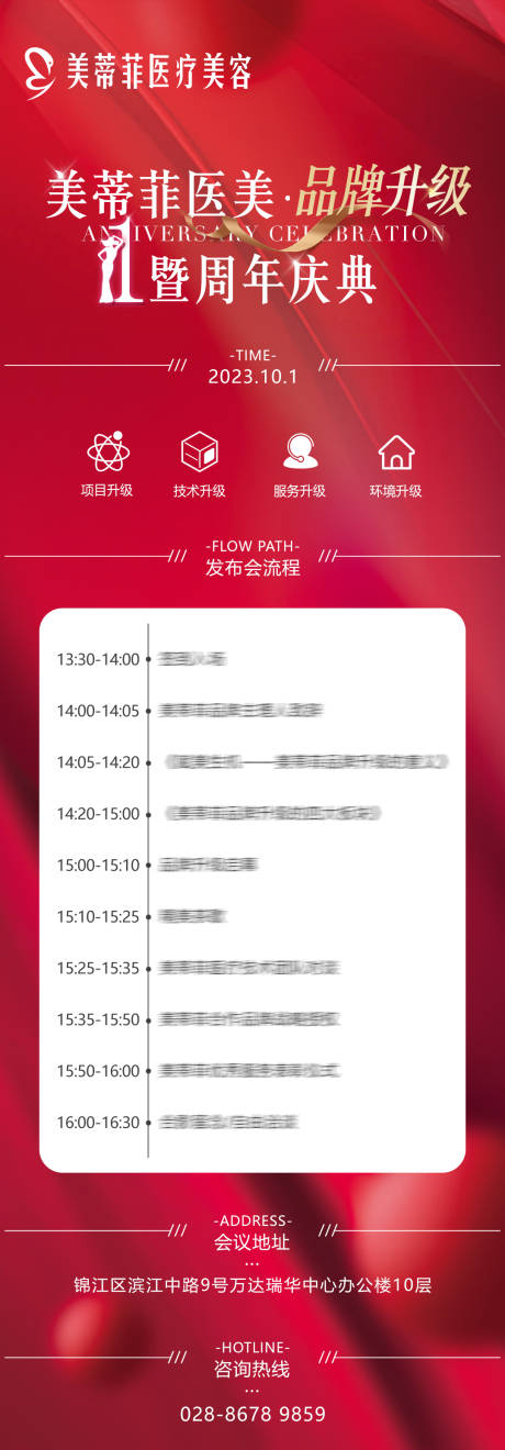 源文件下载【周年庆邀请函长图】编号：54660019636976058
