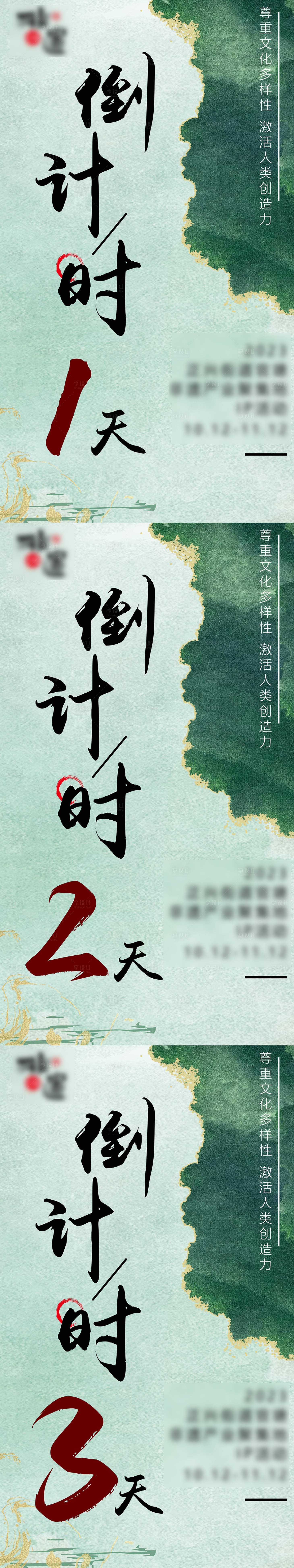 源文件下載【享設計】搜索編號：61470019713842241【中式非遺集市倒計時系列海報】