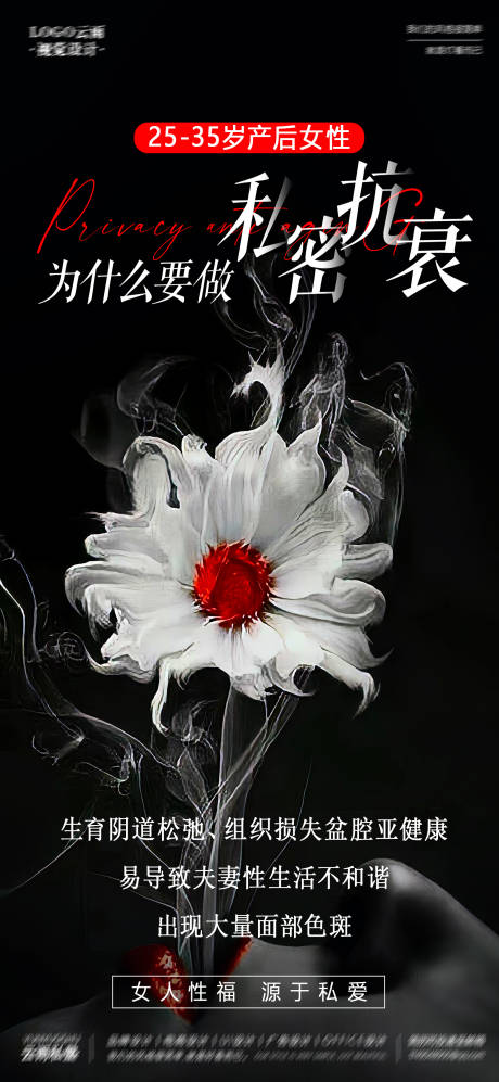 源文件下载【享设计】搜索编号：17380020000128087【私密抗衰年轻态海报】