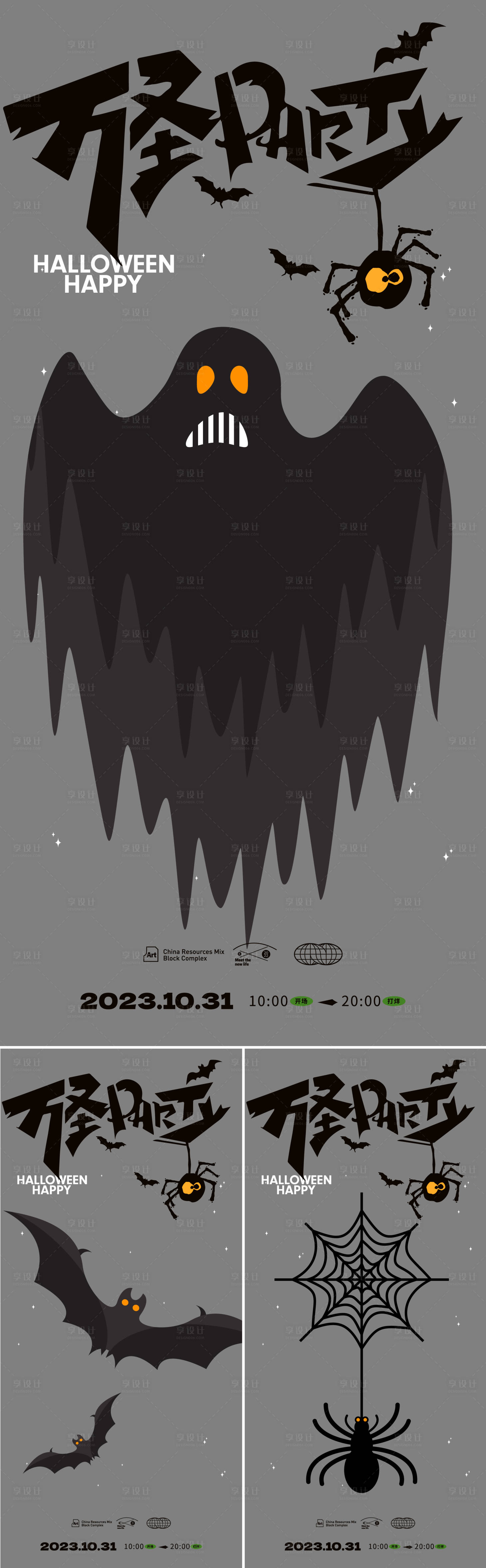 源文件下载【享设计】搜索编号：88130019817408842【万圣节海报】