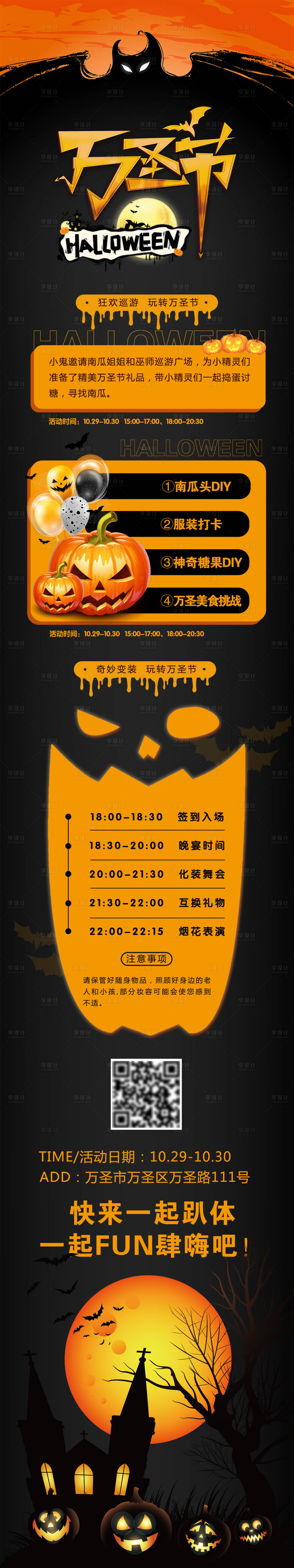源文件下载【享设计】搜索编号：48940019884797878【万圣节狂欢派对长图】