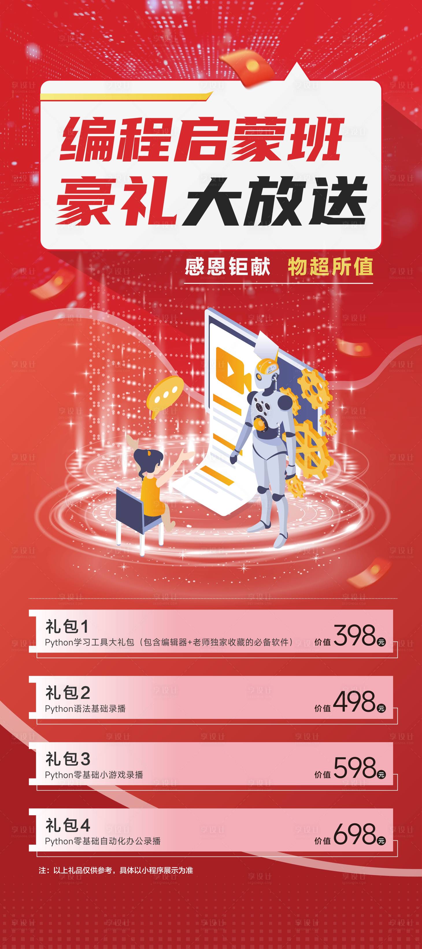 源文件下载【享设计】搜索编号：69330020118291731【编程课程海报】