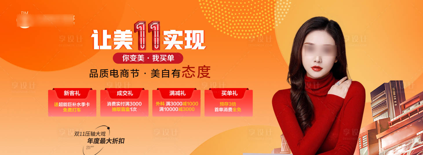 源文件下载【享设计】搜索编号：29190020064176801【医美整形双11海报】