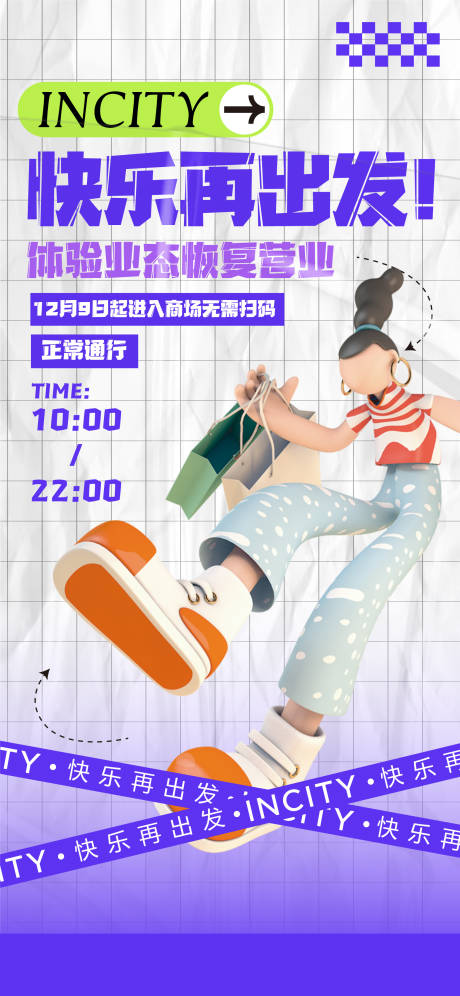 源文件下载【快乐再出发】编号：34990019747266484