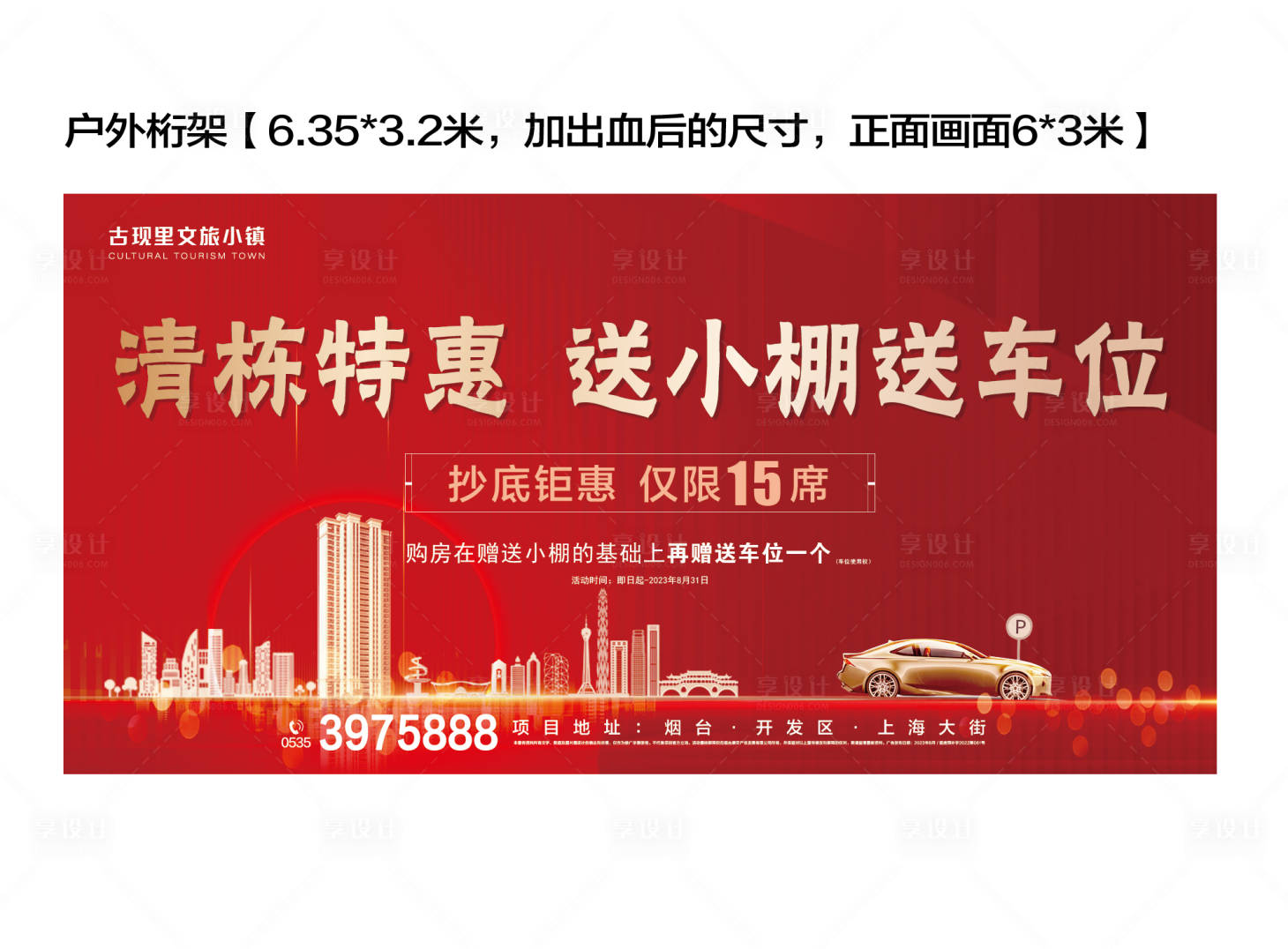 源文件下载【地产清栋车位海报】编号：11840019641109672