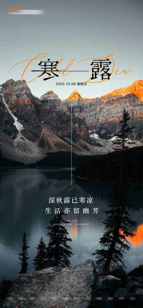 源文件下載【享設計】搜索編號：50530019669276879【地產寒露二十四節氣海報】