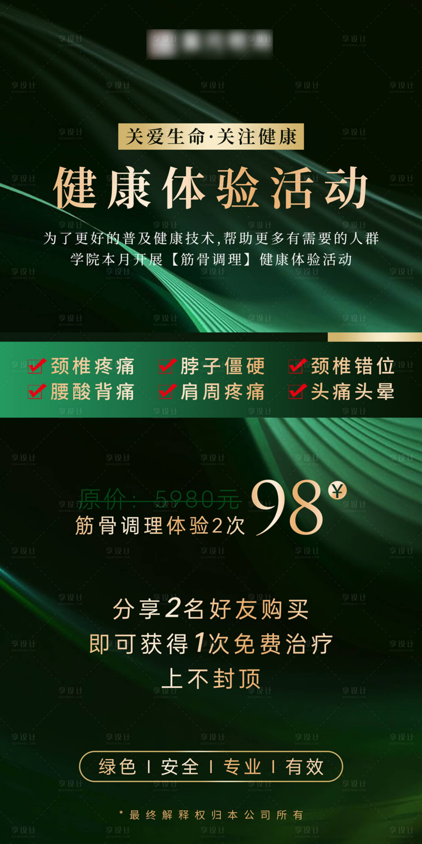 源文件下载【享设计】搜索编号：94390019976183438【中医养生筋膜松解健康体验活动海报】