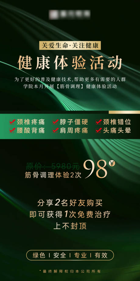 编号：20231023170512996【享设计】源文件下载-中医养生筋膜松解健康体验活动海报