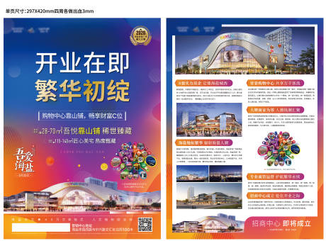 源文件下载【享设计】搜索编号：26920019986465917【商业开业DM单页】