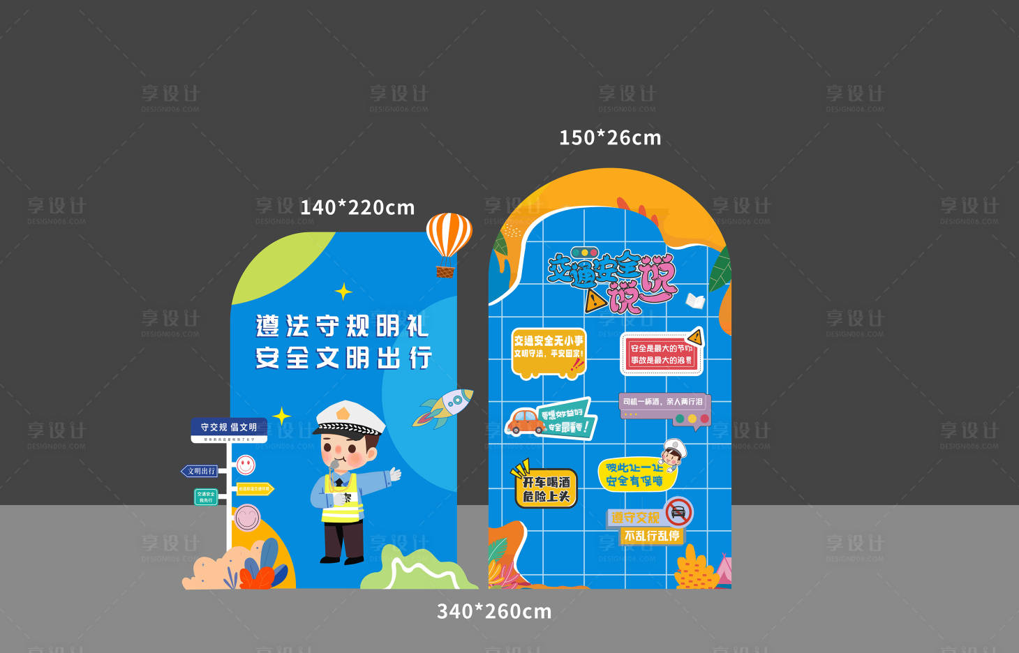 源文件下载【享设计】搜索编号：40710019775475583【交通安全教育活动堆头】