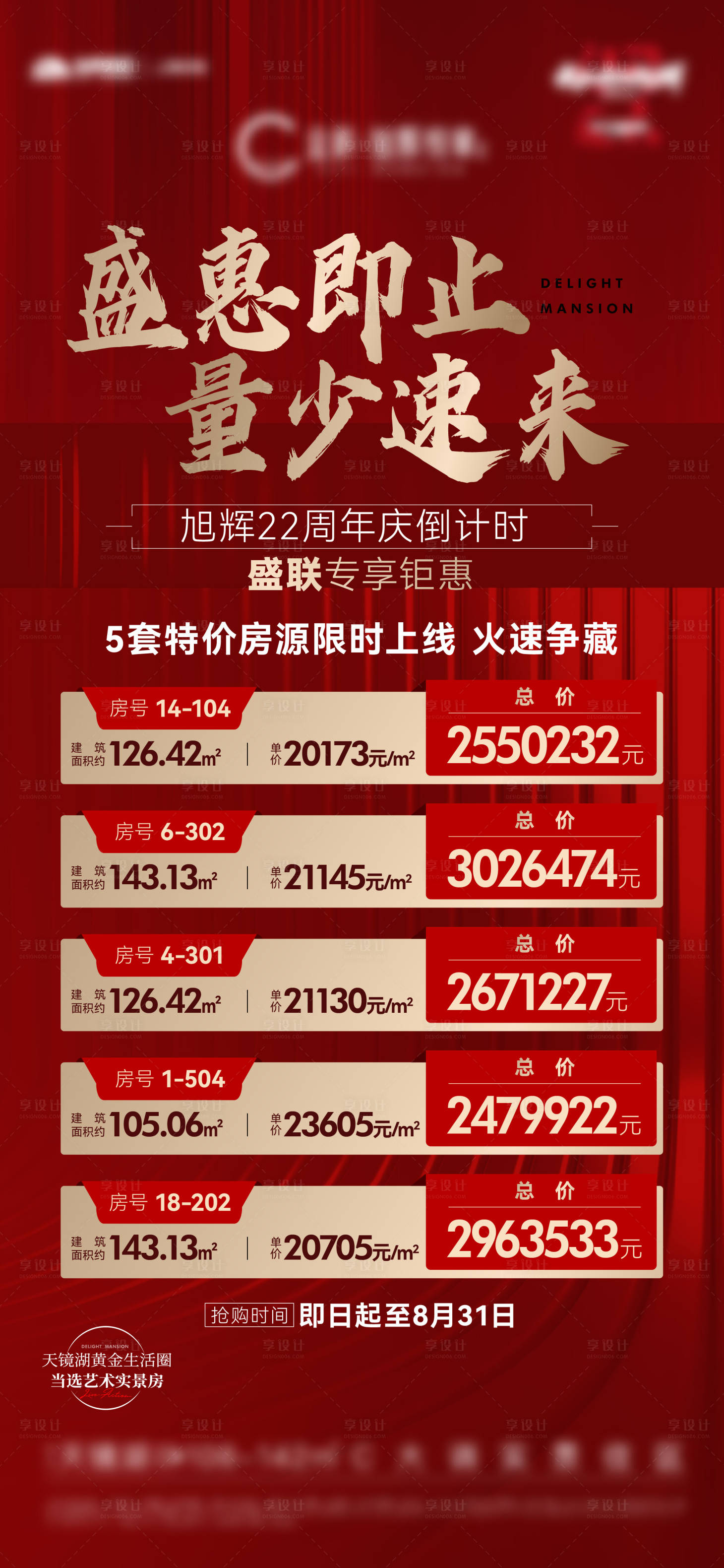 源文件下载【享设计】搜索编号：99950019806097896【特价房海报】