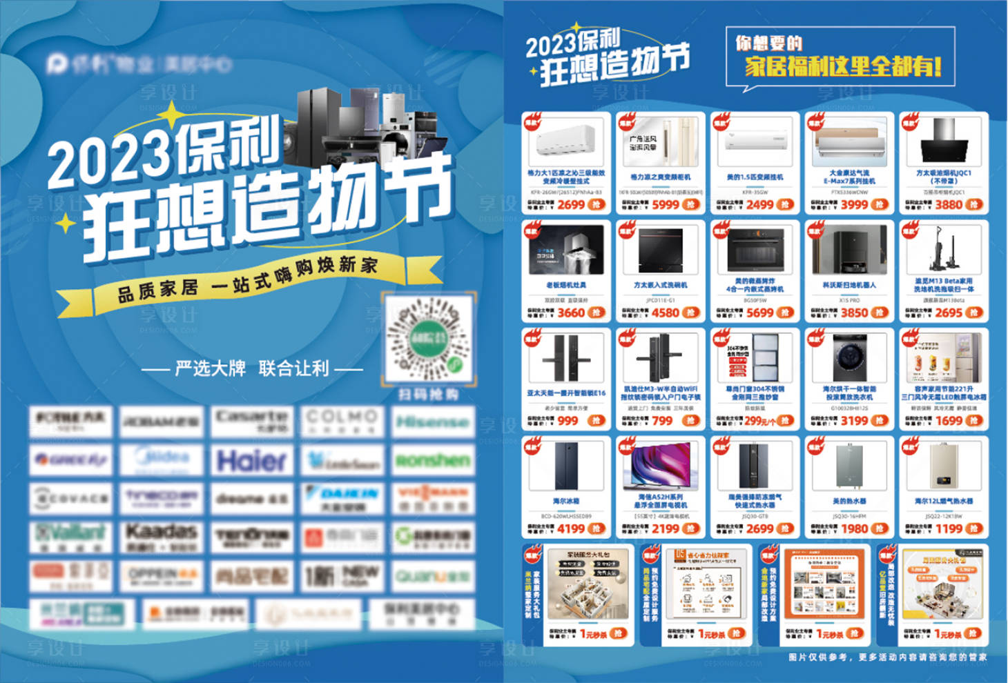 源文件下载【嗨购狂想造物节宣传单页】编号：95170019988631463