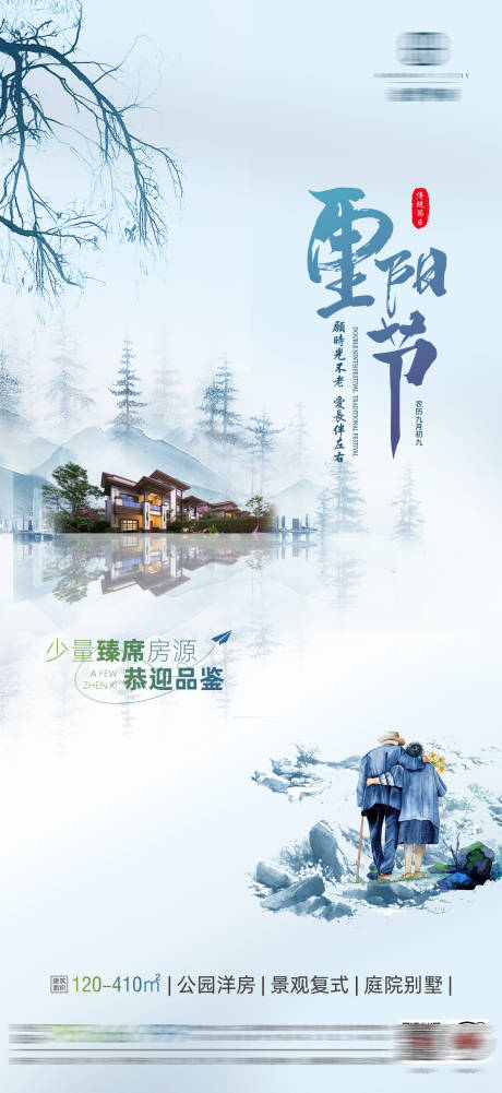 源文件下载【房地产重阳节海报】编号：17960019812202259