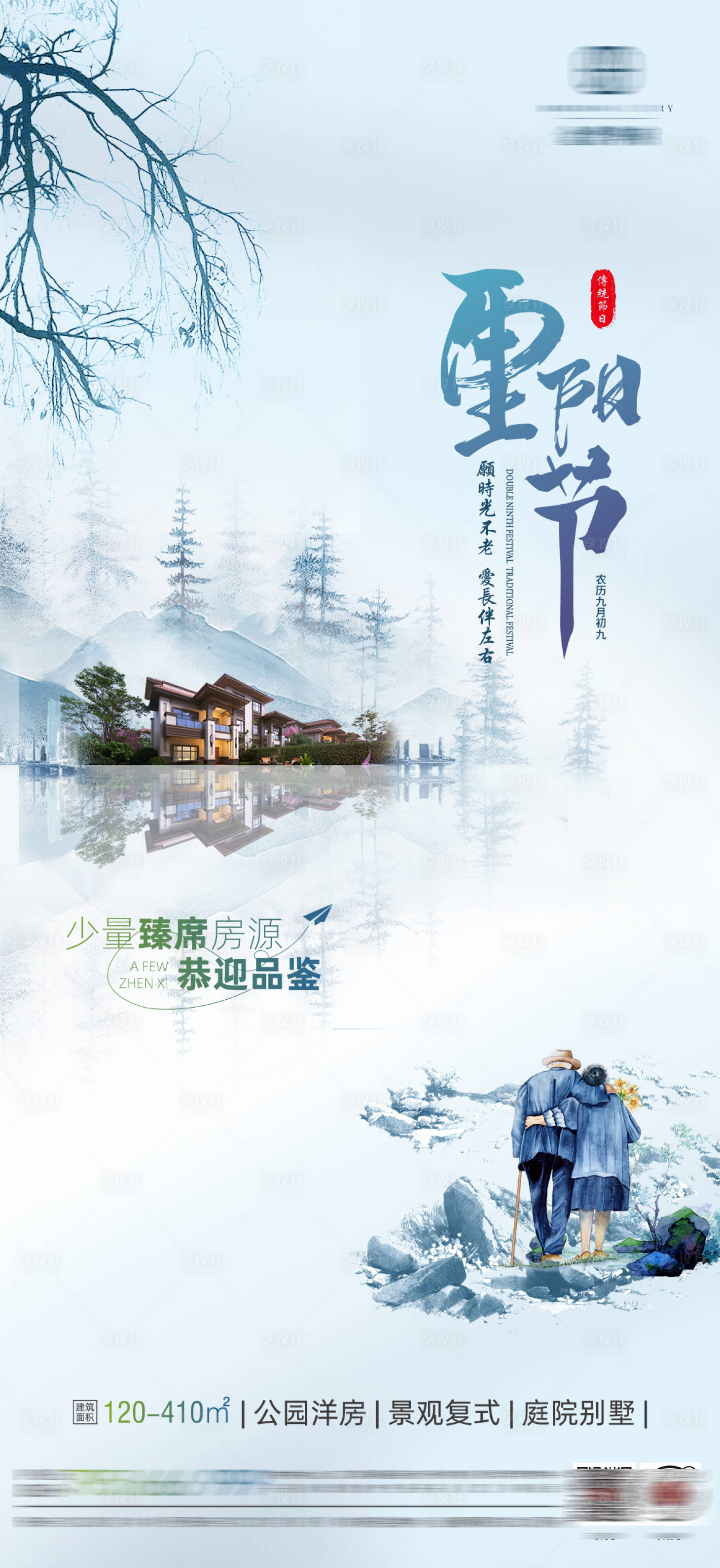 源文件下载【享设计】搜索编号：17960019812202259【房地产重阳节海报】