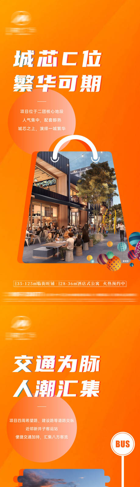 源文件下載【享設(shè)計(jì)】搜索編號(hào)：70250019937357494【地產(chǎn)商業(yè)配套價(jià)值點(diǎn)系列海報(bào)】