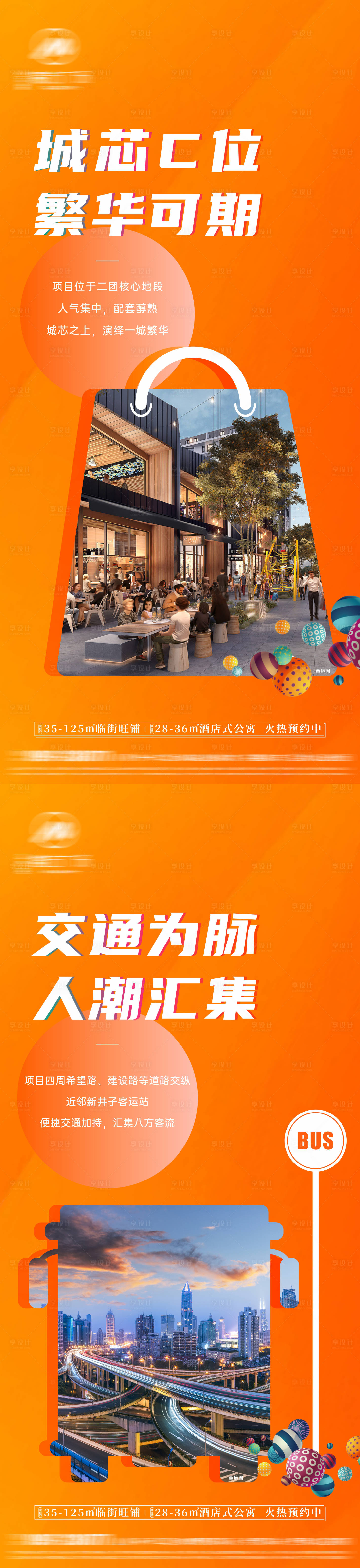 源文件下載【享設(shè)計】搜索編號：70250019937357494【地產(chǎn)商業(yè)配套價值點系列海報】