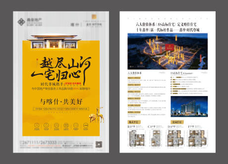 源文件下载【地产中式DM宣传单】编号：73000020099826953