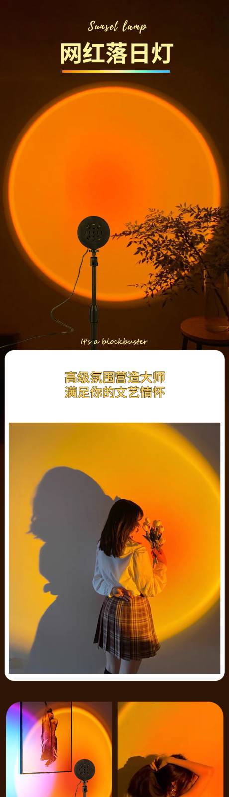 源文件下载【落日灯详情页】编号：33500019795289606