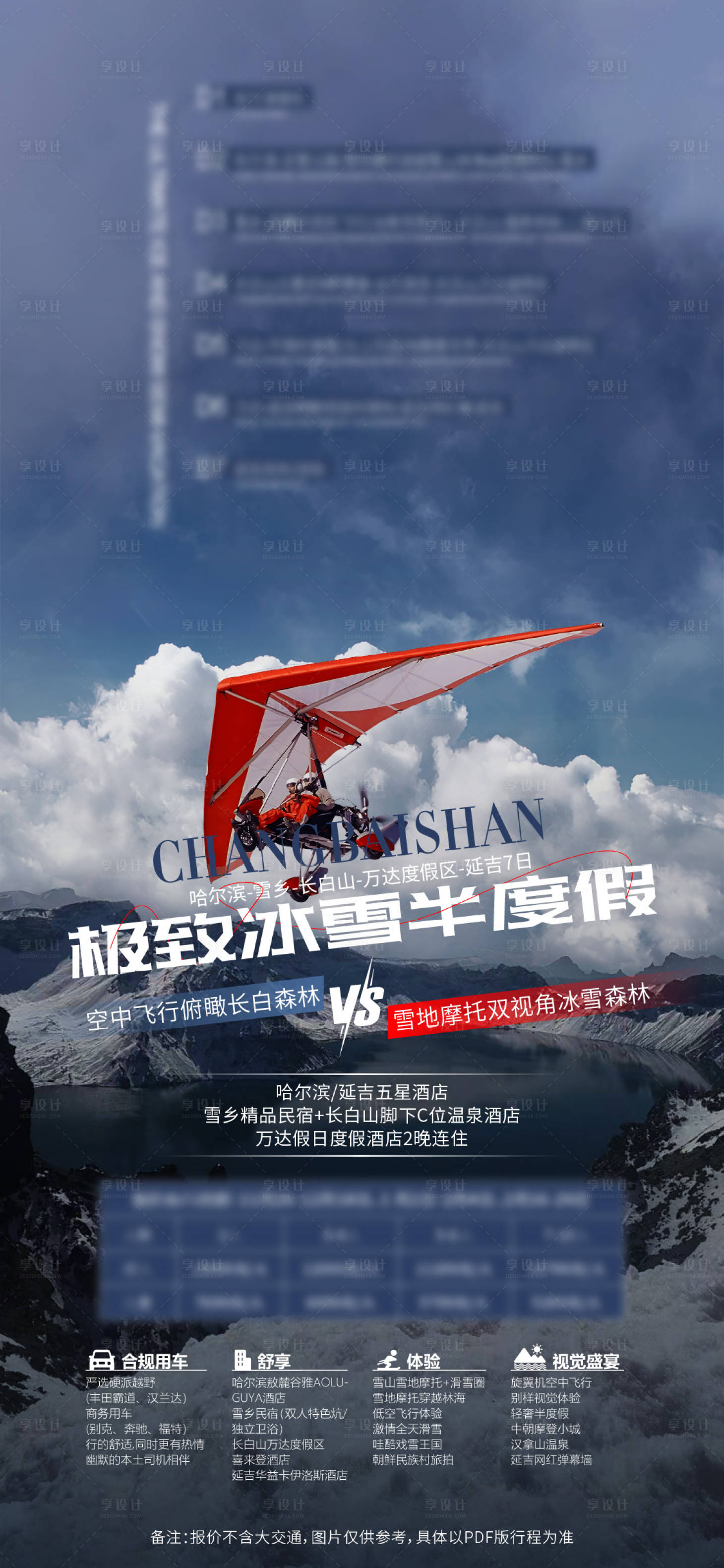 源文件下载【长白山旅游海报】编号：14480020031159539