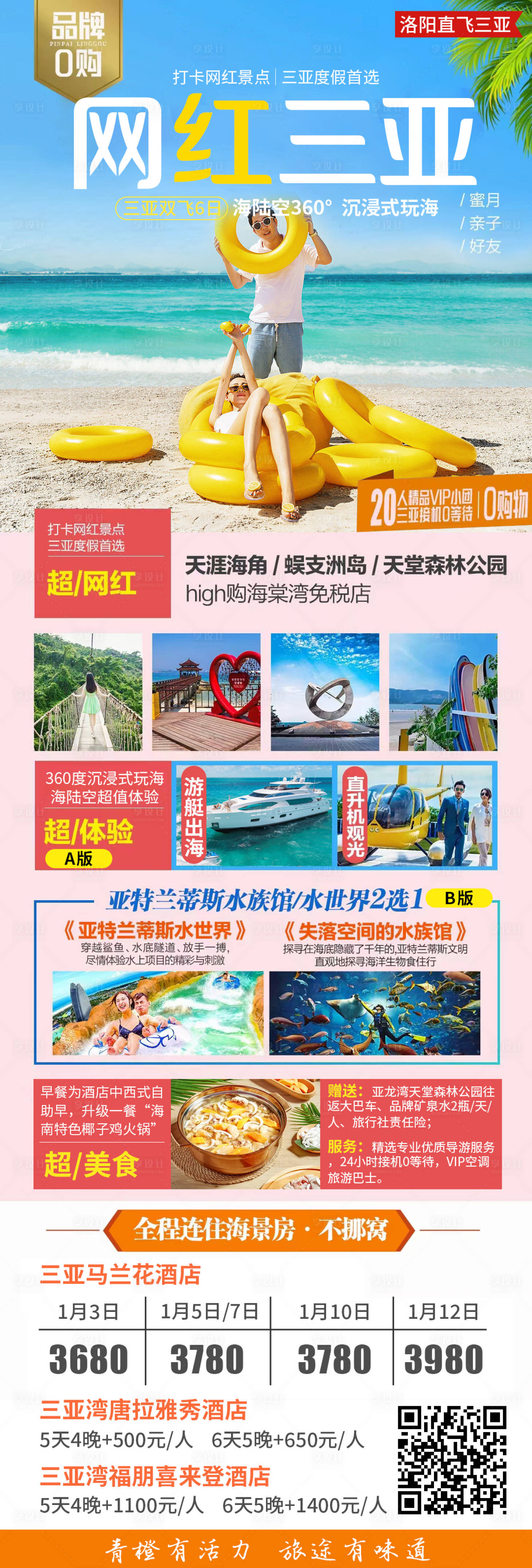 源文件下载【三亚旅游海报】编号：95160019704806364