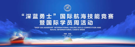 源文件下载【航海竞技活动主视觉】编号：82080019795732379