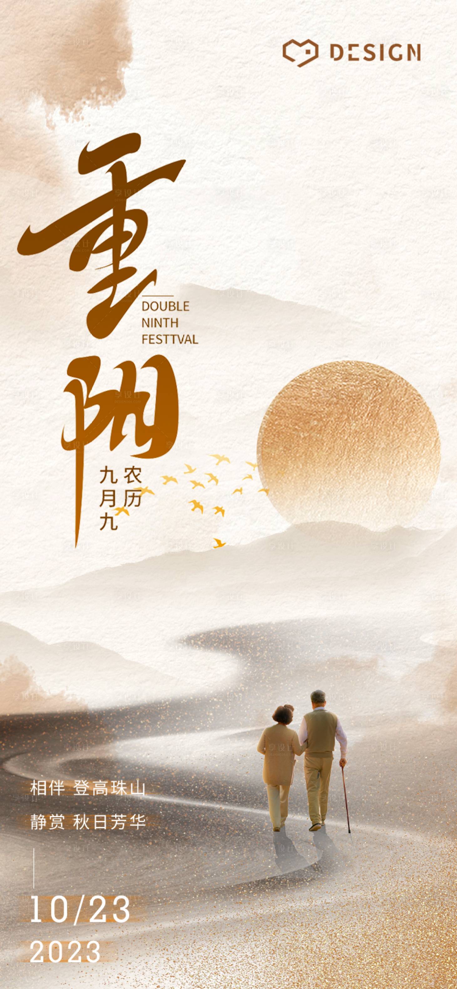 源文件下载【享设计】搜索编号：84270019658001090【中国传统节日重阳节海报】