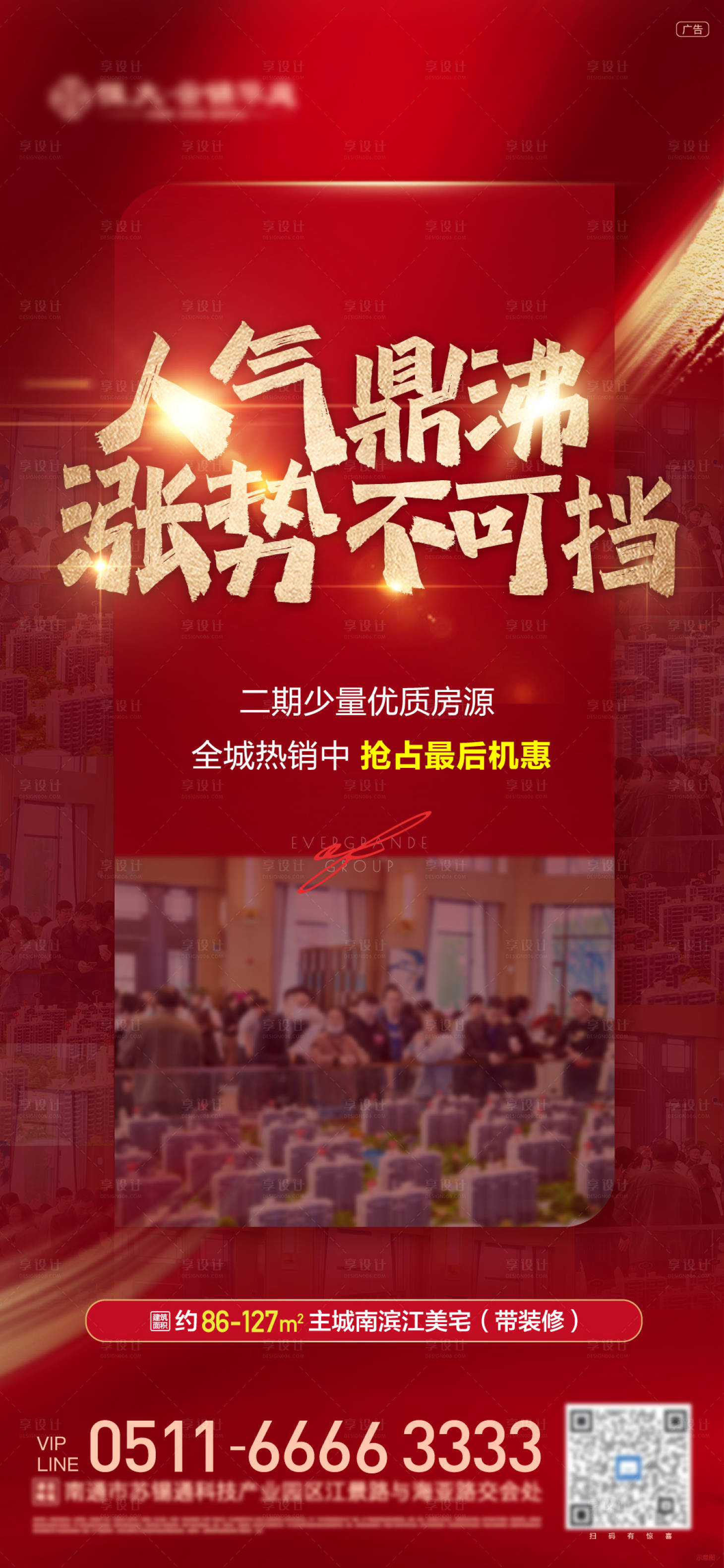 源文件下载【地产热销海报】编号：41850019921855659
